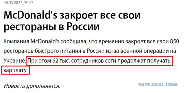 ❗️McDonald's закрывает в России 850 ресторанов