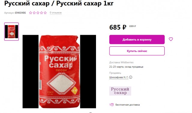 Сахарные заводы стали устанавливать цены в долларах