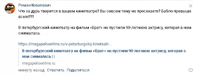 В петербургский кинотеатр на фильм «Брат» не пустили 90-летнюю актрису, которая в нем снималась