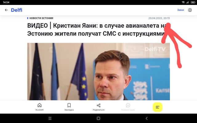 Эстонцы: быстрая реакция.