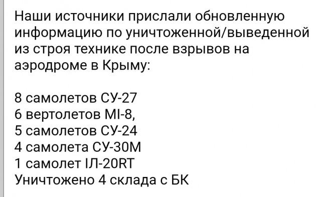 Минобороны РФ по взрывам в Новофедоровке