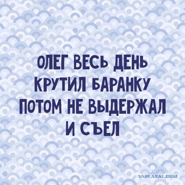 Олеги все такие⁠⁠