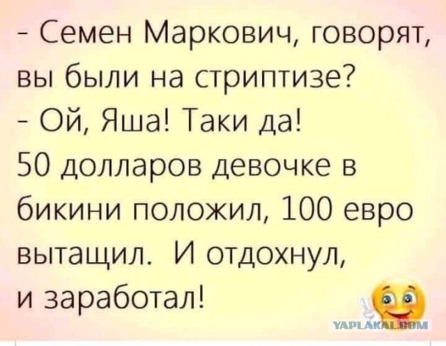 Таки да