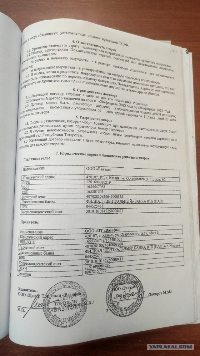 Как меня натягивает бывший арендодатель ООО "Рантье"