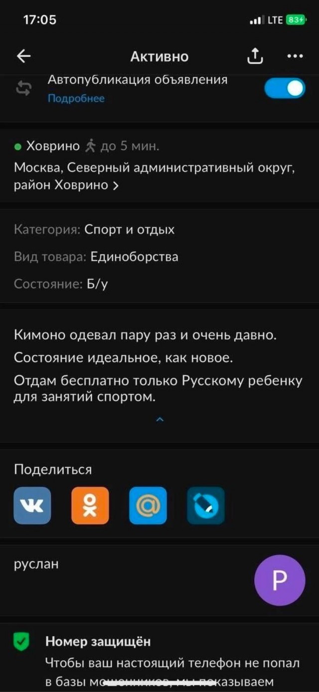 В Москве мужик выставил объявление, в котором бесплатной отдавал кимоно только русским детям для занятий спортом.