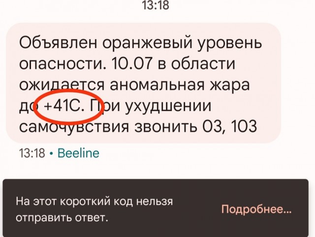 В Уфе нонче 39°С