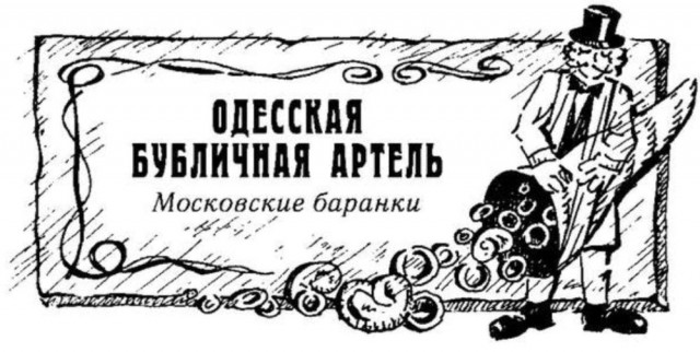 "Бублички"