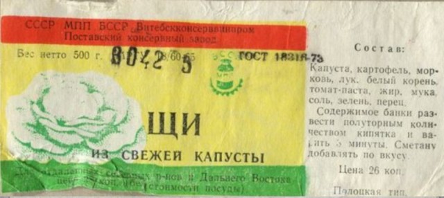 О советских обеденных консервах