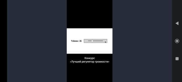 Регуляторы громкости