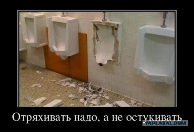 А вы трясете?