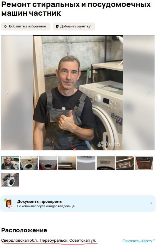 Про поиск мастеров и "Авито"