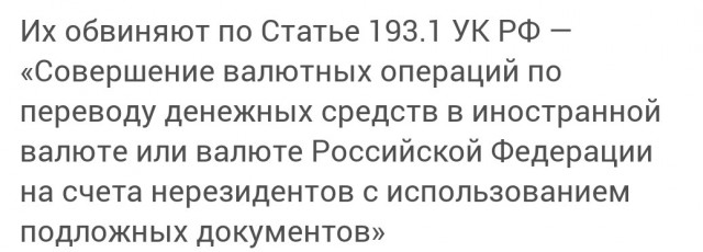 За незаконный вывод из России более 250 млн рублей