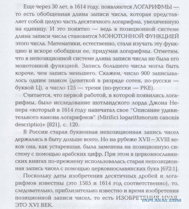 Почему историки так ненавидят Новую Хронологию