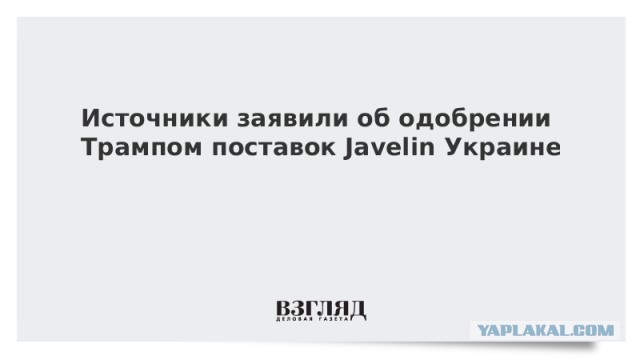В НАТО обвинили Киев в растратах вооружений