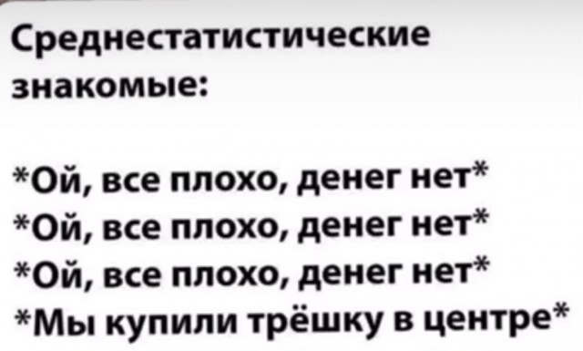 Среднестатистический россиянин