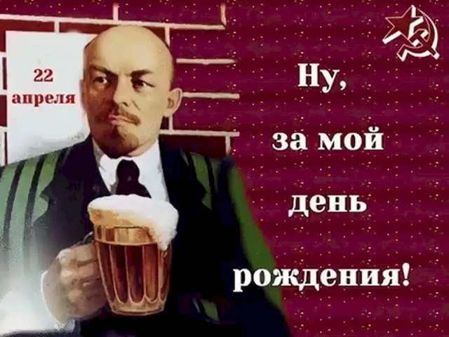 155 лет со дня рождения Ленина
