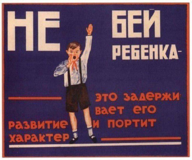 Советские плакаты