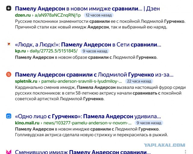 Ах, Памела...