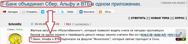 Т-Банк объединил Сбер, Альфу и ВТБ в одном приложении
