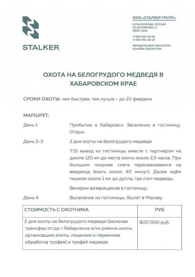 Под Хабаровском предлагают убить гималайского медведя в берлоге
