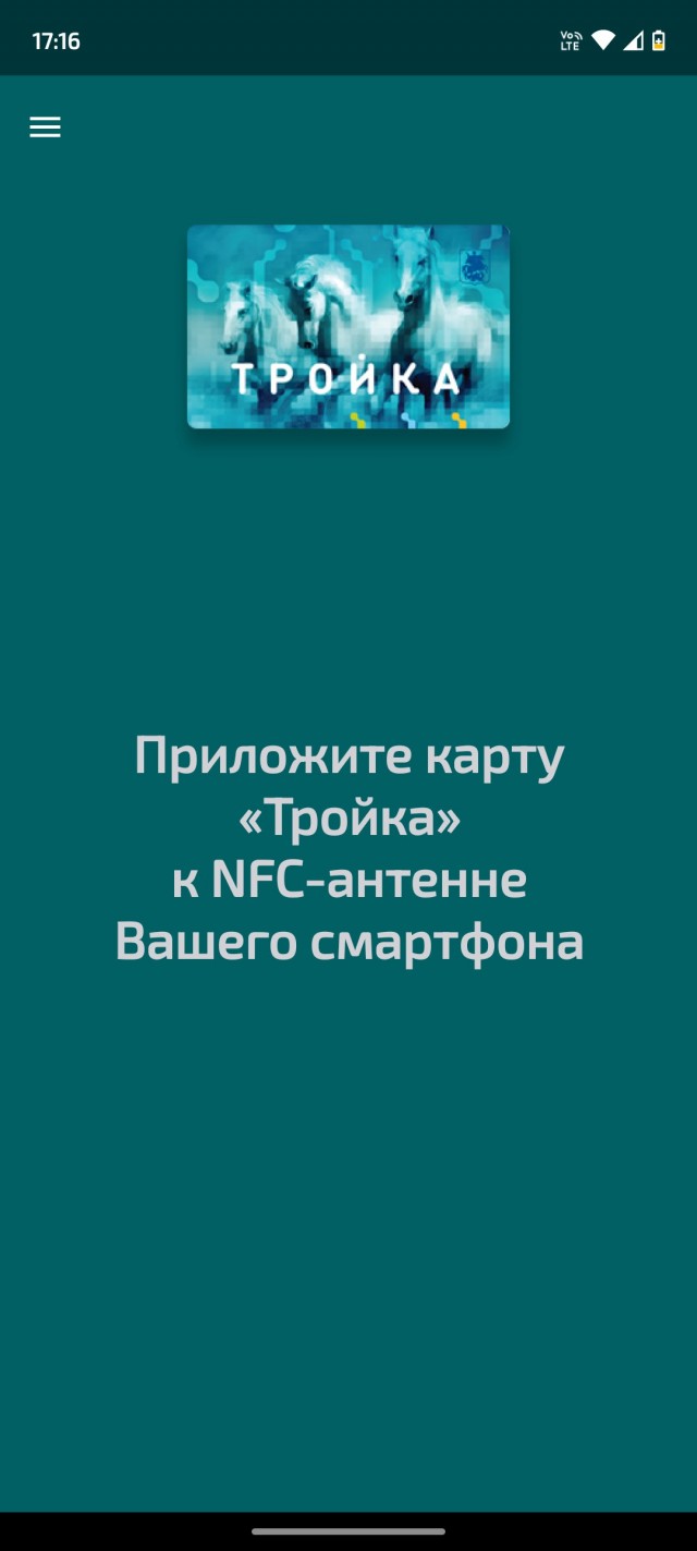 Пополнение Тройки - как это работает в Зеленограде