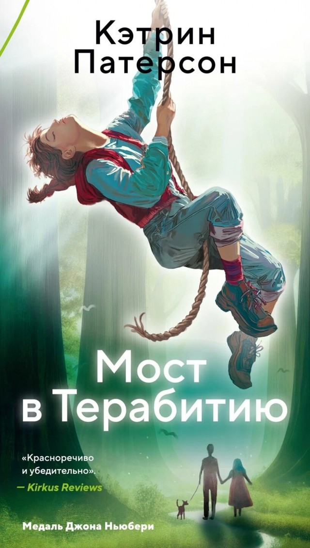 Почему после «Моста в Терабитию» всегда муторно? Разбор спустя 19 лет