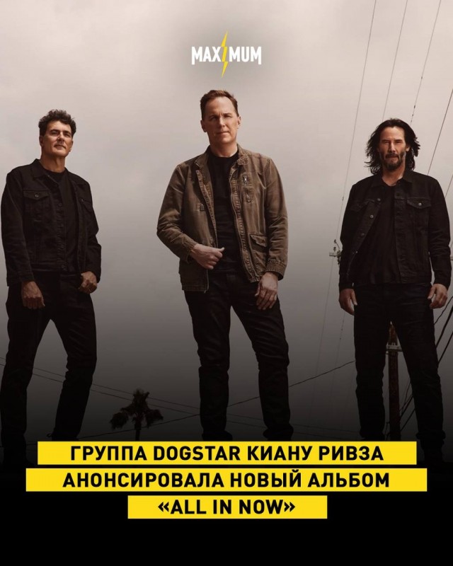 Альт-рок-группа, в которой Киану Ривз играет на бас-гитаре выпустит новый альбом 29 мая