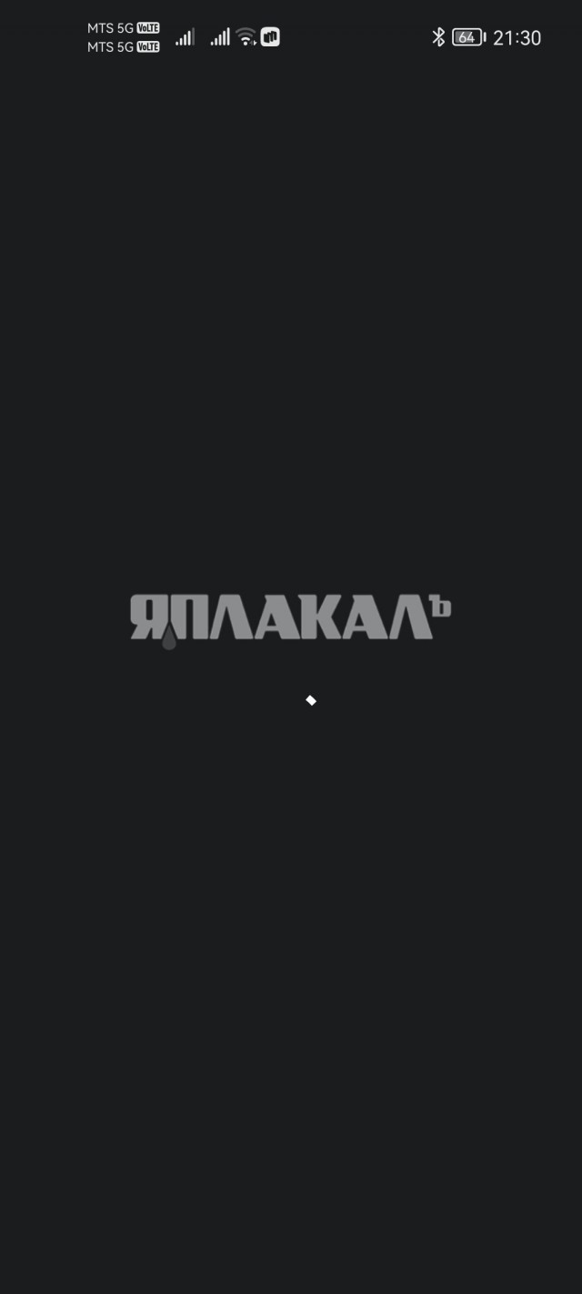 ЯП лежит?