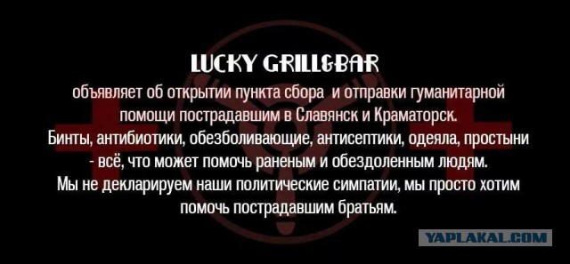 В Славянск прибыла гуманитарная помощь