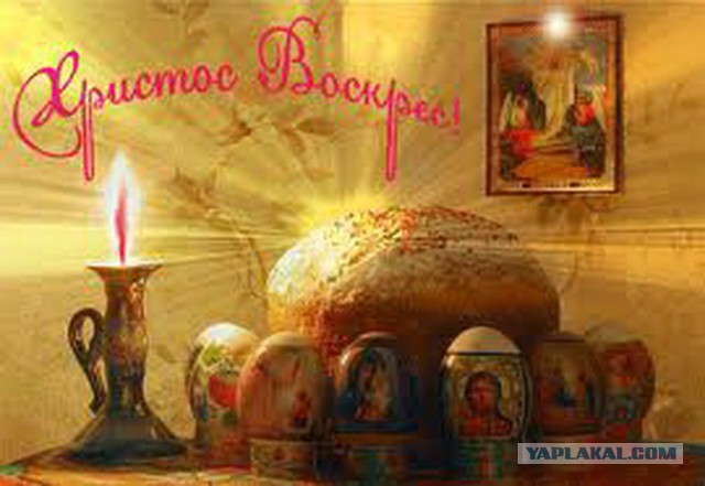 Христо́с воскрес́е!