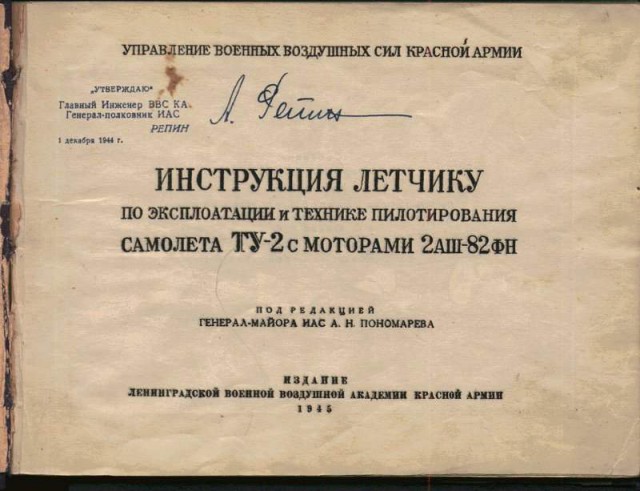 Инструкции по технике пилотирования