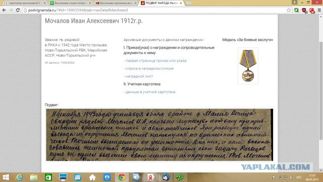 Бессмертный полк ЯПа