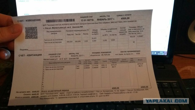 Квитанция за январь 2017