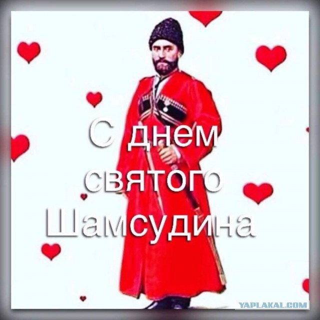 А ведь сегодня праздник!