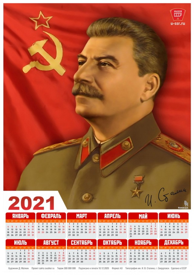 Советские календари на 2021 год