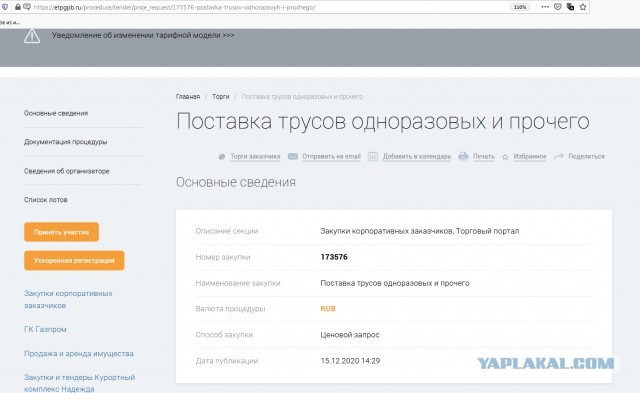 100 тысяч трусов для депиляции
