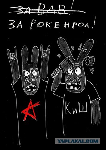 Зайцы и Рок-н-Ролл!