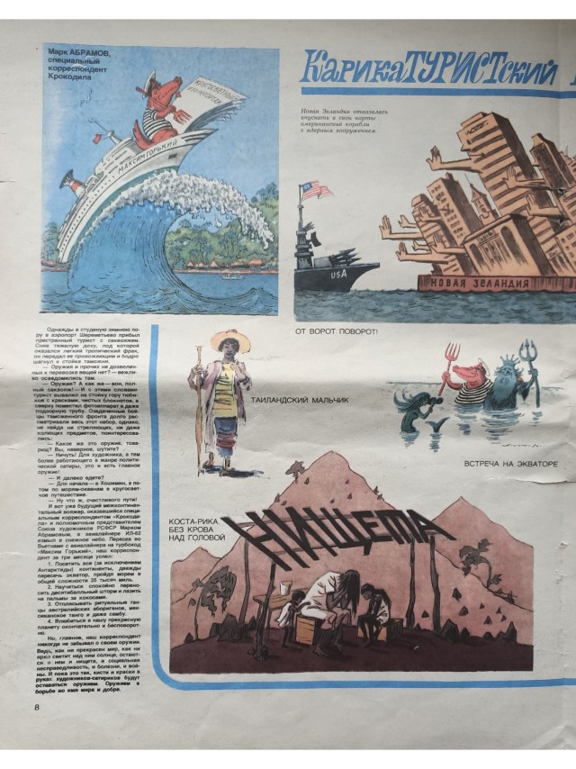 Журнал Крокодил. 1987 год