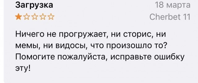 Российские пользователи массово роняют рейтинг инстаграм в Google Play