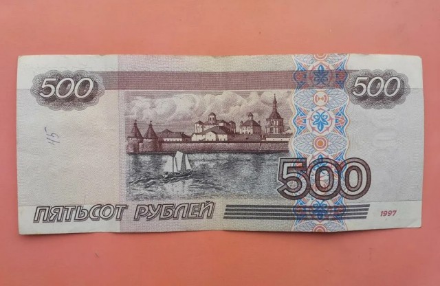 В москве 500 рублей