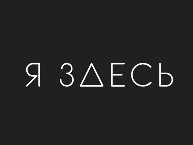 Кому здесь не место?