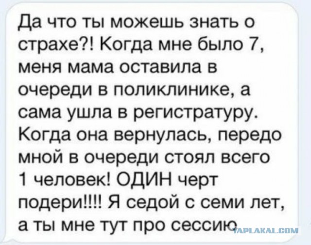 Ужас детства