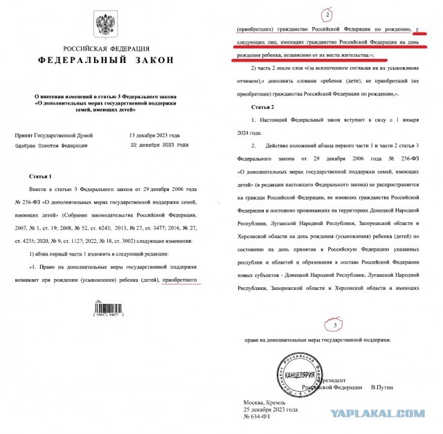Только для граждан России