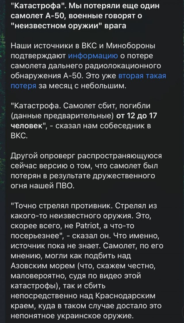 Предварительно, еще один  А-50