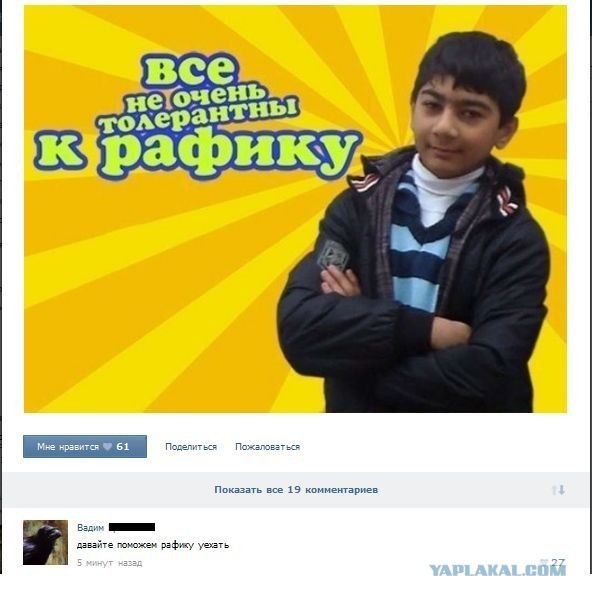 Поможем Рафику