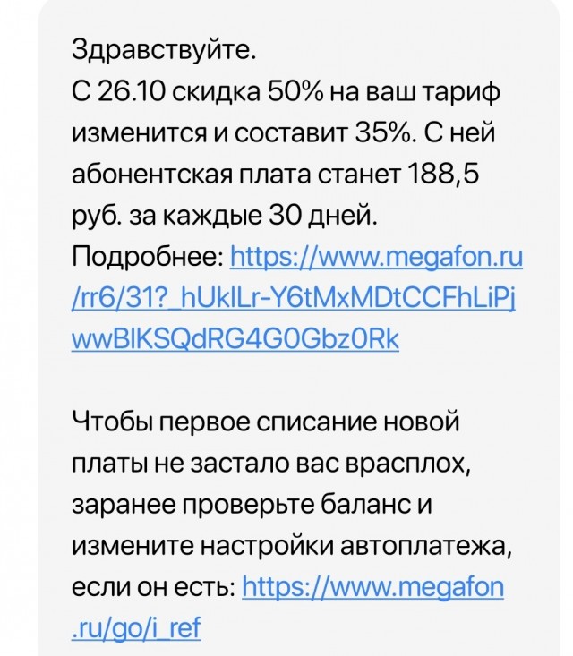 Новый путь Мегафона по обману клиентов
