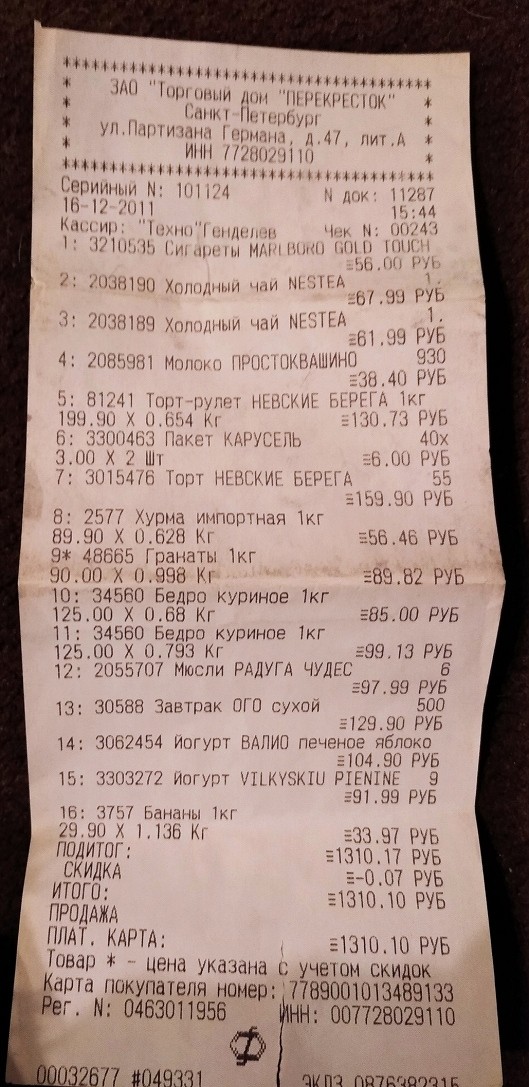 Чек 2011 года в глаз попал