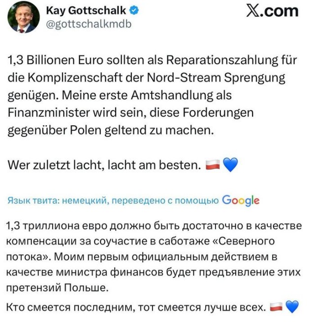 Возмещение за подрыв "Северного потока"