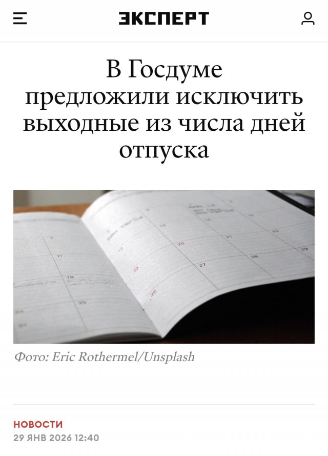 В России хотят увеличить число отпускных дней в году