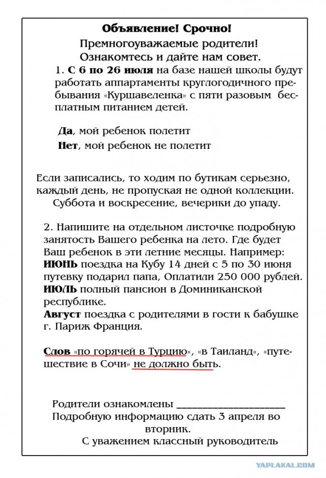 Школа запрещает ребенку быть дома!